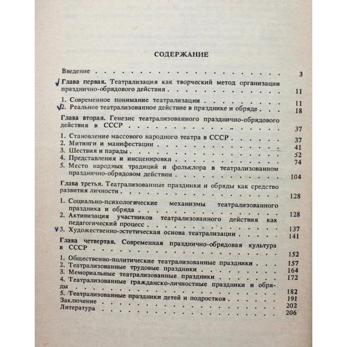 А. Конович - Театрализованные праздники и обряды в СССР