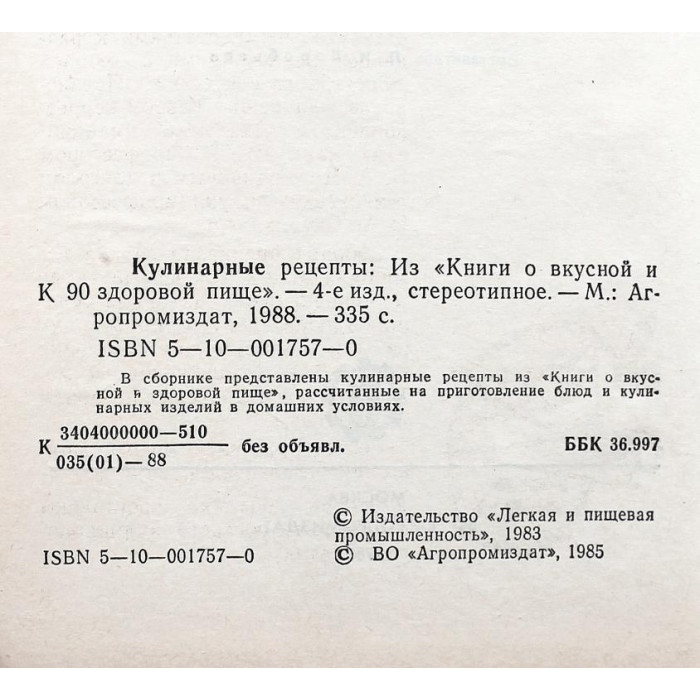 Л. Воробьева - Кулинарные рецепты. Из "Книги о вкусной и здоровой пище" (Агропромиздат, 1988)