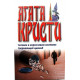 А. Кристи - "Человек в коричневом костюме" и "Сверкающий цианид"