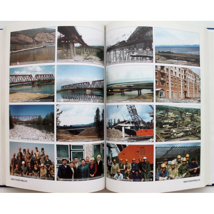 "Соединяя жизни берега...". 30 лет "Мостострой-9" (Иркутск, 2005) БАМ