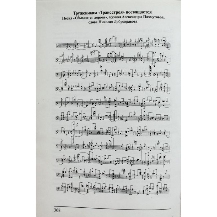 "Соединяя жизни берега...". 30 лет "Мостострой-9" (Иркутск, 2005) БАМ