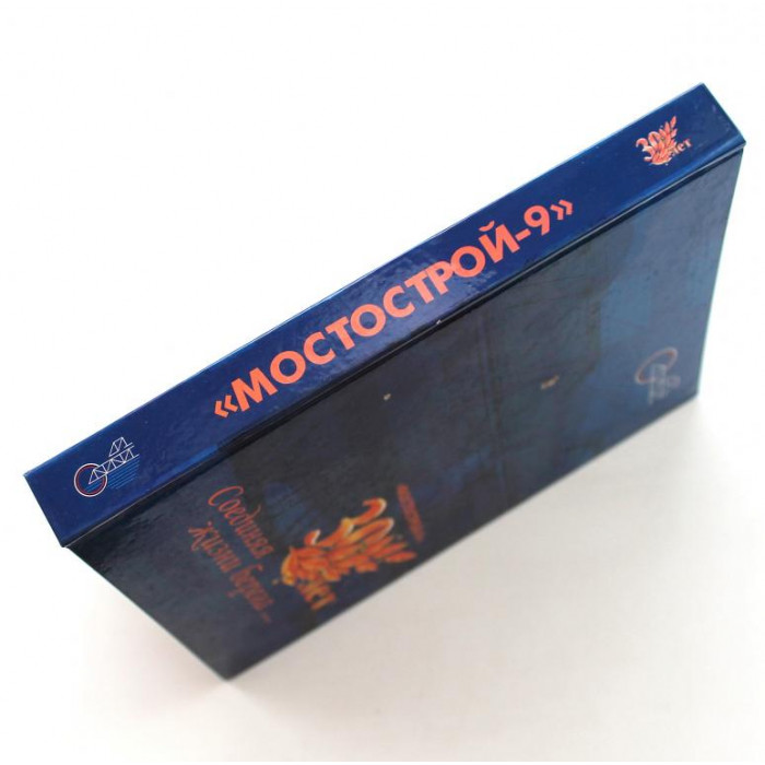 "Соединяя жизни берега...". 30 лет "Мостострой-9" (Иркутск, 2005) БАМ