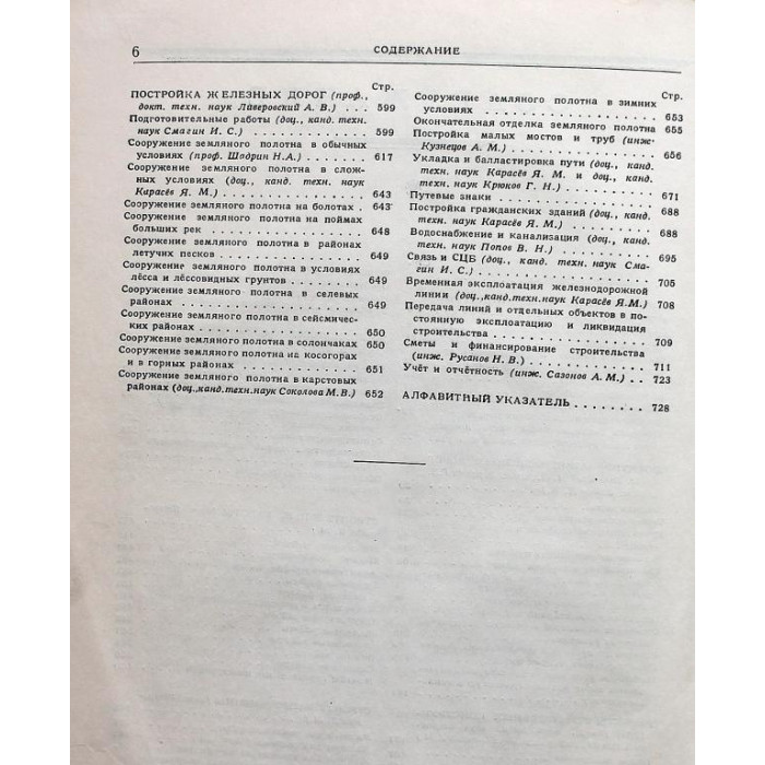 Технический справочник железнодорожника. Том 3 - Проектирование и постройка железных дорог (Трансжелдориздат, 1950)