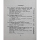 Б. Левицкий, Н. Сторожев - Расчет прочности судовых конструкций и механизмов (Новосибирск, НИИВТ, 1986)