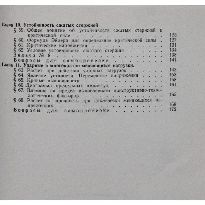 Б. Левицкий, Н. Сторожев - Расчет прочности судовых конструкций и механизмов (Новосибирск, НИИВТ, 1986)