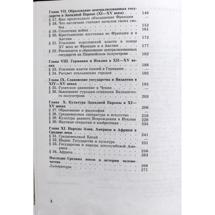 Е. Агибалова, Г. Донской - История средних веков. 6 класс