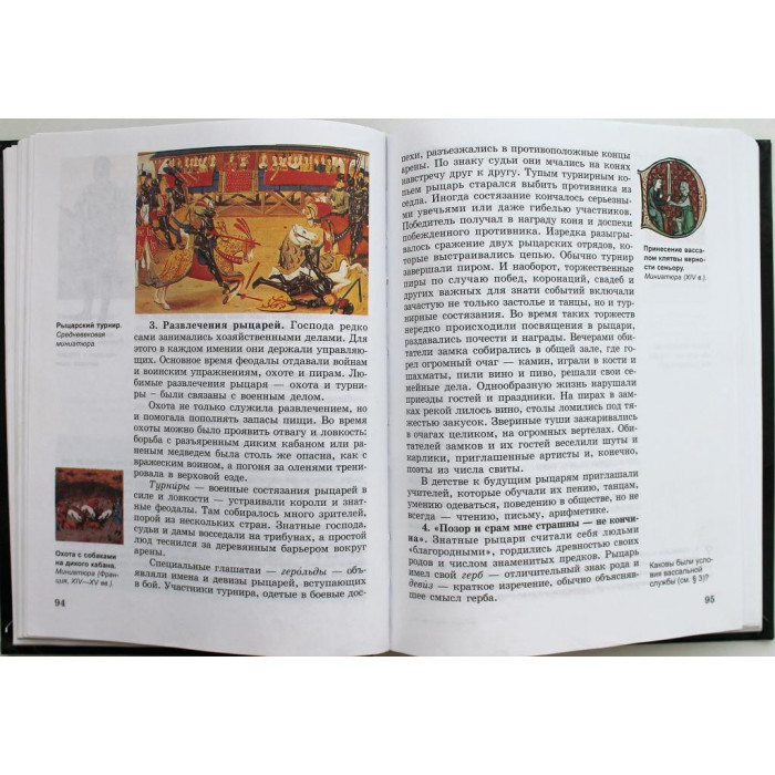Е. Агибалова, Г. Донской - История средних веков. 6 класс