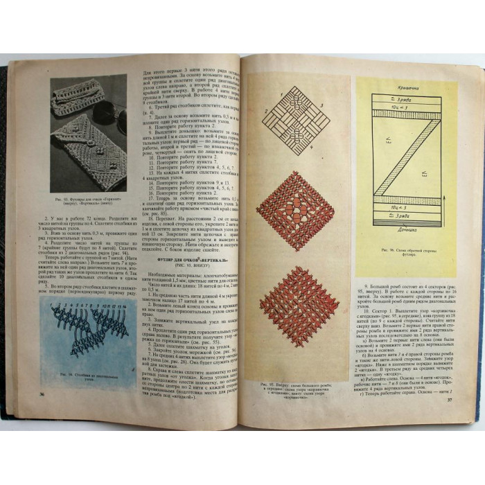 М. Соколовская - Знакомьтесь с макраме