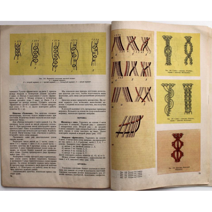 М. Соколовская - Знакомьтесь с макраме