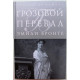 Э. Бронте - Грозовой перевал (Ридерз Дайджест)