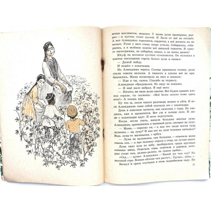 Л. Воронкова - Сад под облаками (Дет лит, 1975) Читаем сами