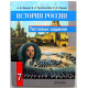 А. Иванов, И. Гиниятуллина, Н. Левина «ИСТОРИЯ РОССИИ». Тестовые задания. 7 класс