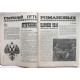 Журнал «УРАЛЬСКИЙ СЛЕДОПЫТ». №1, 1992 год