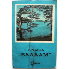 Турбаза «ВАЛААМ». (Турист, 1978) Рекламно-информационный буклет из СССР