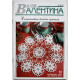 «ВАЛЯ-ВАЛЕНТИНА». Декоративное вязание крючком №10, 1999