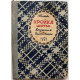 В. Полтава - Кройка, шитье, вязание и вышивание (Чита, 1960)