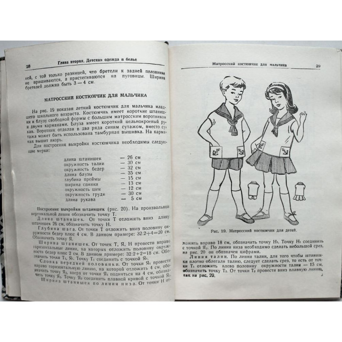 В. Полтава - Кройка, шитье, вязание и вышивание (Чита, 1960)
