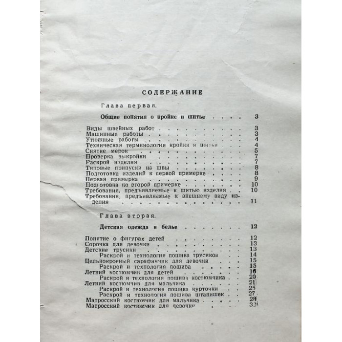 В. Полтава - Кройка, шитье, вязание и вышивание (Чита, 1960)