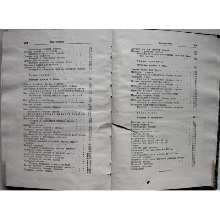 В. Полтава - Кройка, шитье, вязание и вышивание (Чита, 1960)