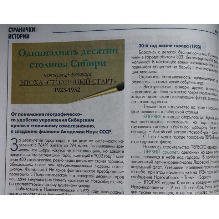 Журнал - Одна семья Новосибирск. №4, 2008