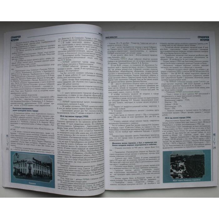 Журнал - Одна семья Новосибирск. №4, 2008