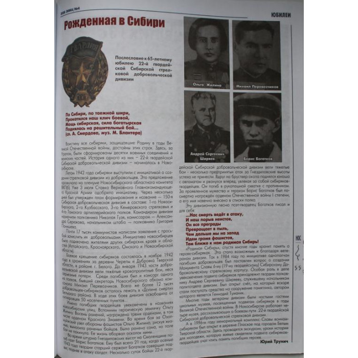 Журнал - Одна семья Новосибирск. №4, 2008