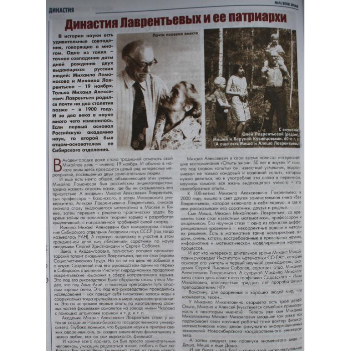 Журнал - Одна семья Новосибирск. №4, 2008