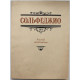 Б. Калмыков, Г. Фридкин - Сольфеджио. Часть 2. Двухголосие (Музыка, 1987) Ноты