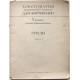 Н. Копчевский - Этюды. Для фортепиано. 5 класс ДМШ. Выпуск 1 (Музыка, 1977) Ноты