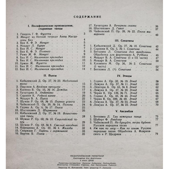 Хрестоматия для фортепиано. 3 класс ДМШ. (Музыка, 1984) Ноты