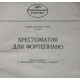 Хрестоматия для фортепиано. 4 класс ДМШ. (Музыка, 1987) Ноты