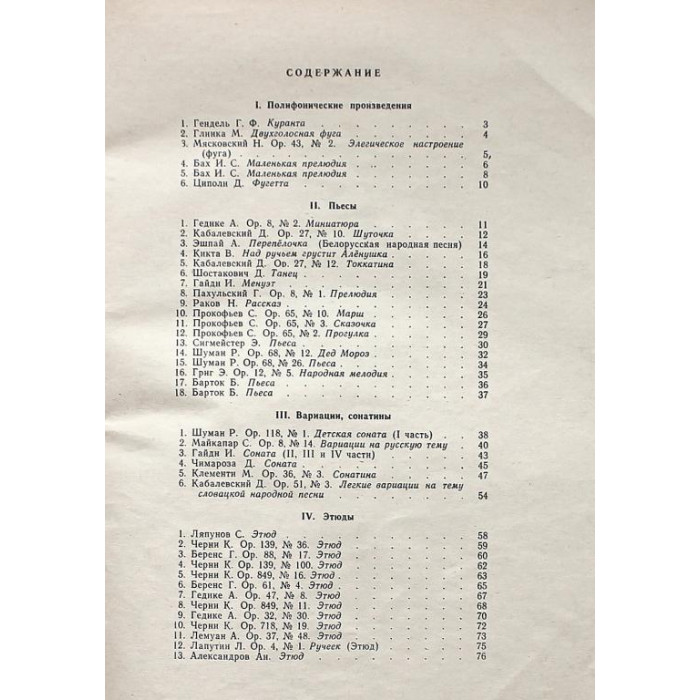 Хрестоматия для фортепиано. 4 класс ДМШ. (Музыка, 1987) Ноты