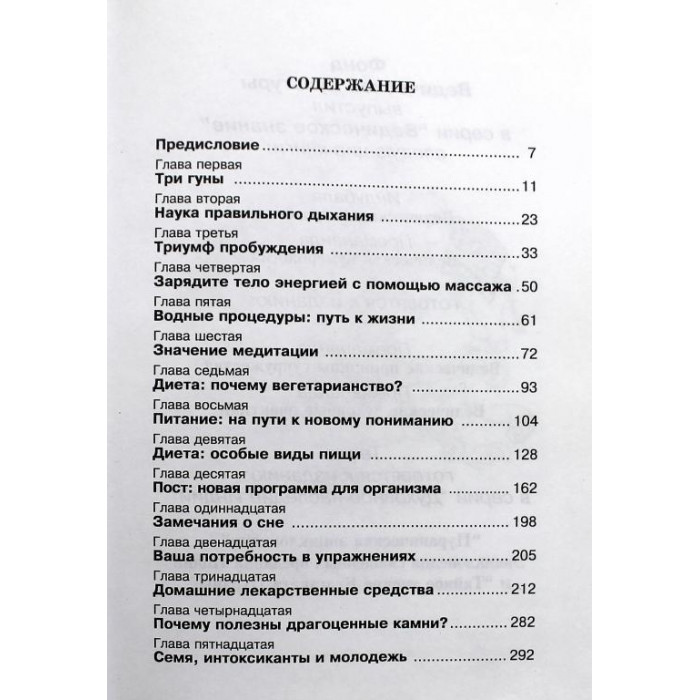 Премананда - Ведическое искусство здоровой жизни (секреты Аюрведы)