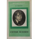 И. Эвентов - Сергей Есенин (Просвещение, 1987)