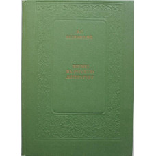 В. Белинский - Взгляд на русскую литературу (Современник, 1988)