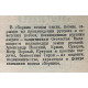 «ЗА ЗЕМЛЮ РУССКУЮ!». Стихи о подвигах, доблести и славе (Новосибирск, 1984)