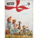Журнал «КОСТЕР». (№9, сентябрь 1990)