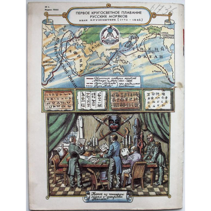 Журнал «КОСТЕР». (№9, сентябрь 1990)