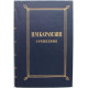 Н. Карамзин - Письма русского путешественника. Автобиография. Повести (Худож лит, 1984)