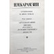 Н. Карамзин - Письма русского путешественника. Автобиография. Повести (Худож лит, 1984)