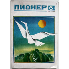 Журнал «Пионер». №6 (июнь) 1988