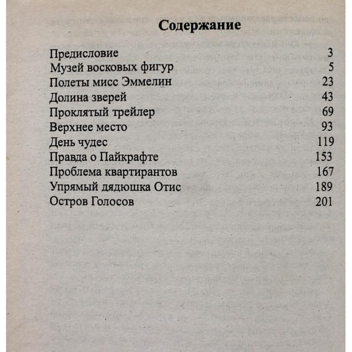 А. Хичкок - Рассказы