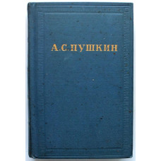 А. Пушкин - Полное собрание сочинений. В 10 томах. Том 9 - История Петра; Заметки о Камчатке (Наука, 1965)