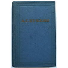А. Пушкин - Полное собрание сочинений. В 10 томах. Том 7 - Критика и публицистика (Наука, 1964)