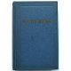 А. Пушкин - Полное собрание сочинений. В 10 томах. Том 7 - Критика и публицистика (Наука, 1964)