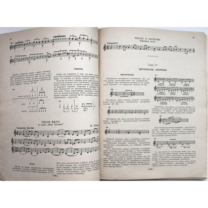 В. Юрьев - Самоучитель игры на семиструнной гитаре (Советский композитор, 1973) ноты