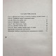 В. Юрьев - Самоучитель игры на семиструнной гитаре (Советский композитор, 1973) ноты