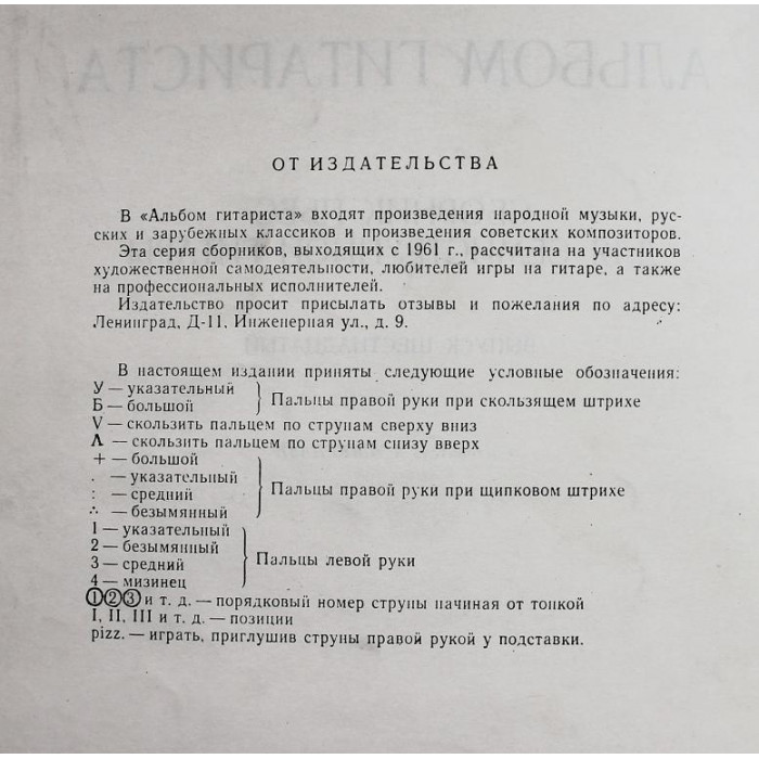 А. Ашкенази - Альбом гитариста. Сборник пьес для семиструнной гитары. Выпуск 16. (Музыка, 1969) ноты