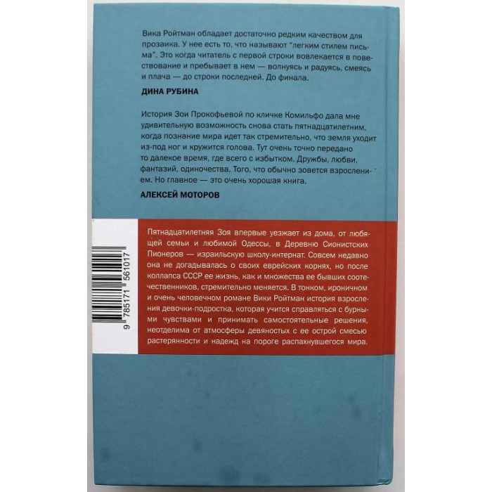 В. Ройтман - Йерве из Асседо