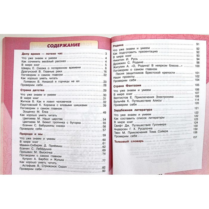 Л. Климанова, В. Горецкий - Литературное чтение. 4 класс. В двух частях - Часть 2 (Просвещение)